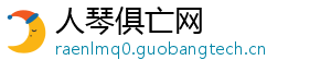 人琴俱亡网